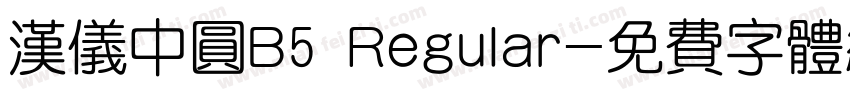 汉仪中圆B5 Regular字体转换